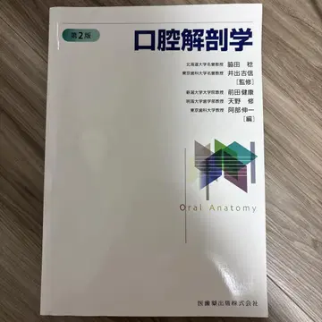 구강해부학 제2판