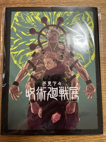 주술회전 공식 도록