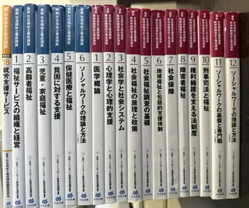 사회복지사 양성 강좌 텍스트 세트