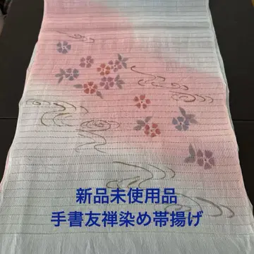 [미사용 새상품] 명주 오비 장식 천 유젠 발염 염색의 흐르는 물과 꽃