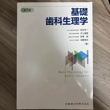 기초 치과 생리학 제7판