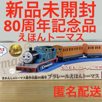 미개봉 새상품 프라레일 토마스와 친구들 원작 출판 80주년 그림책 토마스