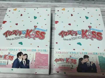장난스런 Kiss Love in TOKYO DVD-BOX