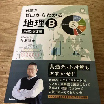 무라세의 제로부터 알 수 있는 지리 B 계통지리편 라인 긋기 있음