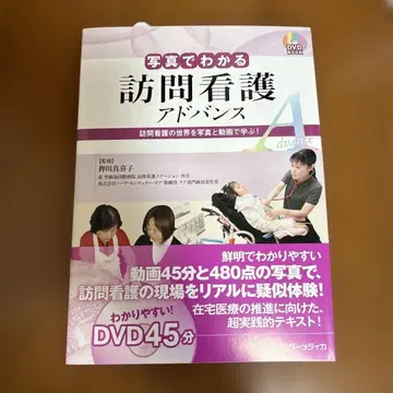 방문 간호 어드밴스 DVD 포함