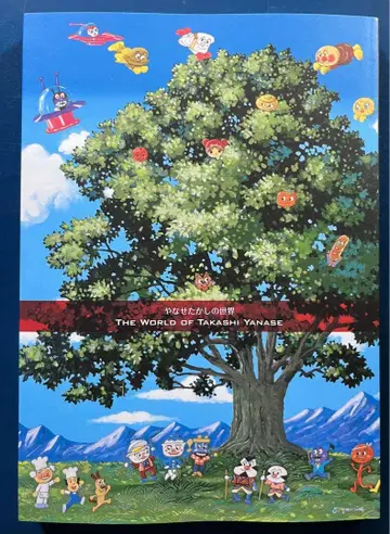 야나세 타카시의 세계 THE WORLD OF TAKASHI YANASE