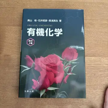유기화학