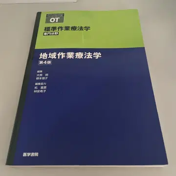 표준 작업 치료학 : 전문 분야 : OT 지역 작업 치료학