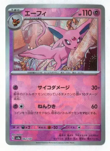 Pokemon SV8a 062/187 에브이 [몬스터볼 패턴] 거울