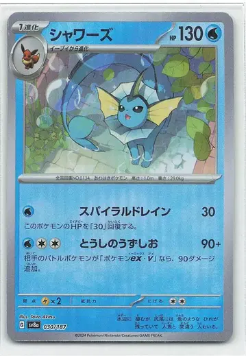 Pokemon SV8a 030/187 샤워즈 [몬스터볼 패턴] 거울