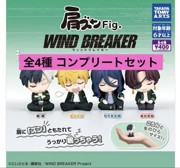 어깨 쿵 Fig. WIND BREAKER 전4종 컴플리트 세트