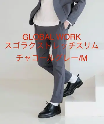 [새상품급] GLOBAL WORK 스고라쿠 스트레치 슬림 팬츠 차콜 M