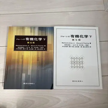 존스 유기화학 하