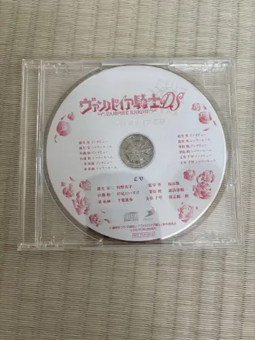 뱀파이어 기사 DS 특전 보이스 CD