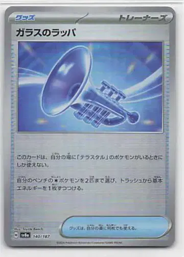 Pokemon SV8a 140/187 유리의 나팔 [몬스터볼 패턴] 거울