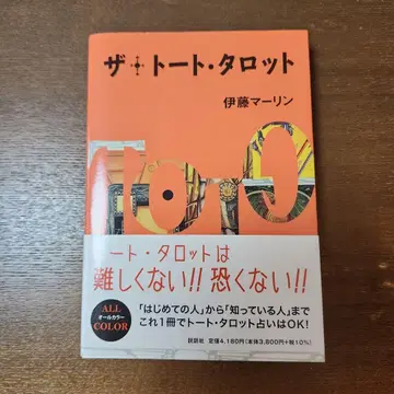 더 토트 타로