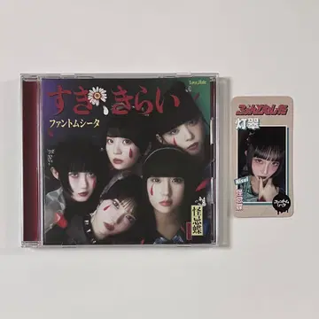 팬텀 시타 좋아, 싫어 일반ver CD 등취 액막이 카드 트레이딩 카드