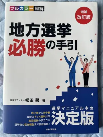 지방선거 필승 지침 증보개정판
