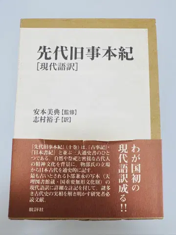 [ 본체 새상품급 ] [ 선대구사본기 ] 현대어 번역 [ 오비 찢어짐 ]