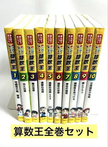 만화로 익히는 목표! 내일의 산수왕 전10권