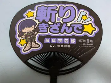 호시나 소우시로 응원 부채 괴수 8호 단