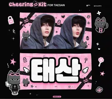 boynextdoor 태산 슬로건 보넥도
