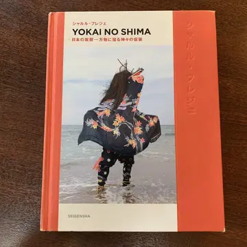 YOKAI NO SHIMA 일본의 축제 만물에 깃든 신들의 분장