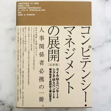 역량 관리의 전개