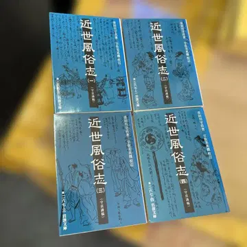 근세풍속지 1, 2, 3, 4