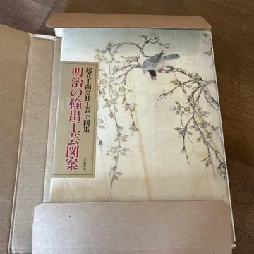 메이지 시대 수출 공예 도록 KIRITSU KOSHO KAISHA