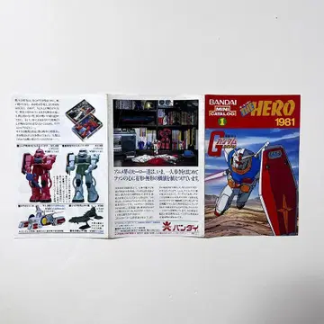 1981년 반다이 미니 카탈로그 1 더 히어로 건담