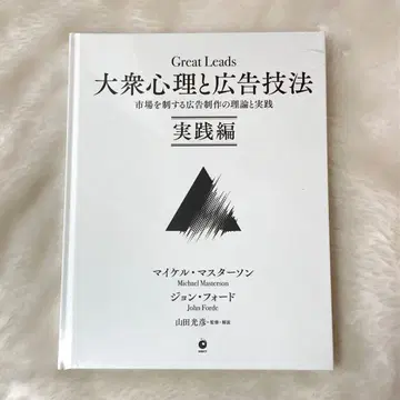 대중 심리와 광고 기법 마이클 매스터슨 존 포드 다이렉트 출판