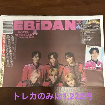 EBiDAN 신문 2025 초특급 Ver. 료가