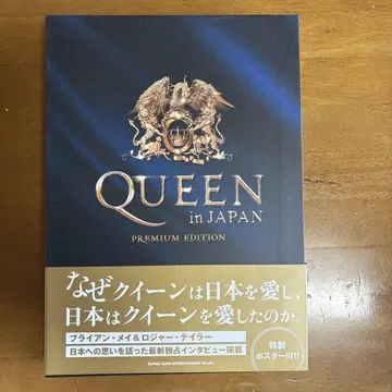 QUEEN in JAPAN 프리미엄 에디션 포스터 포함 (주)신코뮤직
