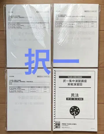 2025년 사법서사 선택 집중 연수 강좌 실전 연수회 전 과목 세트