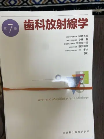 치과 방사선학 제7판