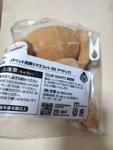 퍼펫 어깨 태우기 마스코트 (83 아베독) 아베독 요미우리 자이언츠