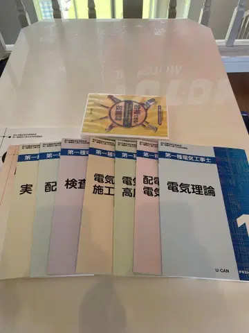 제1종 전기공사기사 필기시험 대책 9권 세트 U-CAN