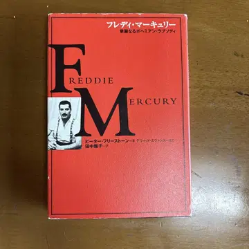 프레디 머큐리 화려한 보헤미안 랩소디