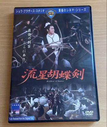 유성나비검('76 홍콩)