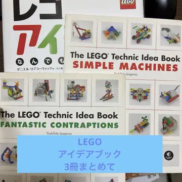 LEGO 레고 아이디어 북 3권 합쳐서