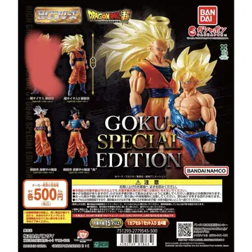 HG 드래곤볼 01 GOKU SPECIAL EDITION 3종