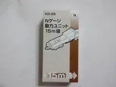 새상품 토미텍 쇼와의 [철도 모형]을 만들다 25호 동력 유닛 15m급