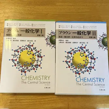 브라운 일반화학 I II 세트