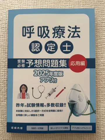 호흡 예상 문제집 2025