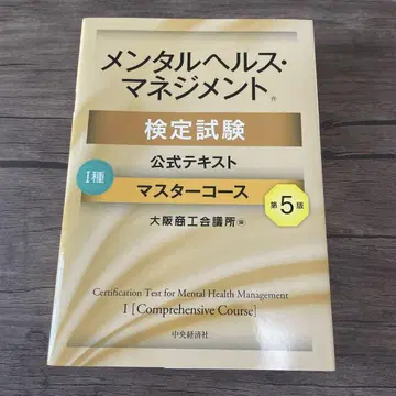 멘탈 헬스 매니지먼트 검정시험 공식 텍스트 1종 마스터 코스
