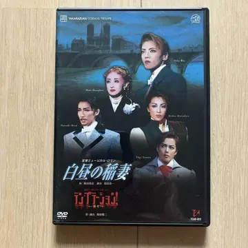 다카라즈카 가극 DVD 백주의 번개