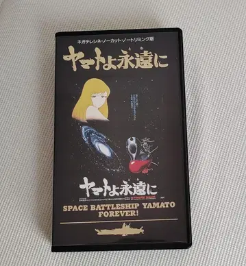 우주전함 야마토 영원히 VHS