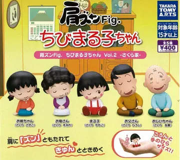 어깨 쿵 Fig. 마루코는 아홉살 Vol.2 - 사쿠라 가족 - 전5종