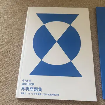 통관사 과거 문제집 해답집 2025년도